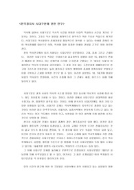 [역사] 한국정치사시대구분