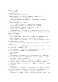[유아교육] 유아교육의 개념