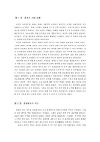 [서양중세] 중세의 소외 집단
