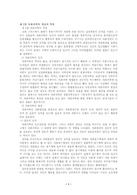 [사회과학] 사회과학의 개념과 역사 요약