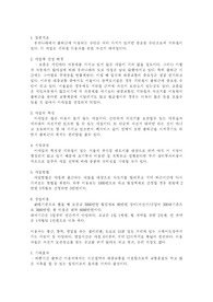 [사업계획] 사업아이템-자전거 대여업