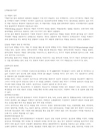 [약물남용과 건강] 약물남용