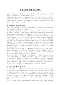 노키아 기업의 특성과 전략조사