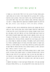 [독후감] 뻐꾸기 둥지위로 날아간 새