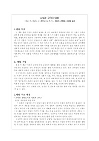 [사회과교육] 사회과 교육의 이해