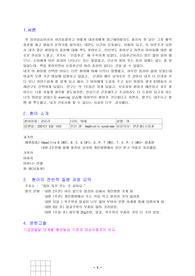 [간호학] 신증후군 환아의 사례연구