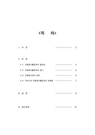 [자원봉사론] 현재 우리 나라의 자원봉사활동 현황과 문제점