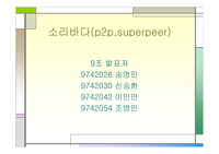 [네트워크] P2p기술의 현황