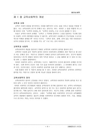 교육사회학