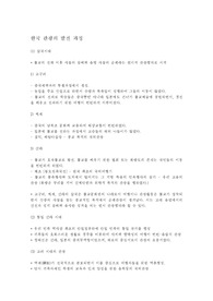 [관광학원론] 한국 관광 발전사