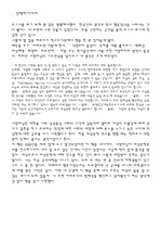 [한국사상과 윤리] 한국근대여성소설 연구를 읽고