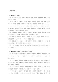 [생산관리] 제품설계와 제품수명주기