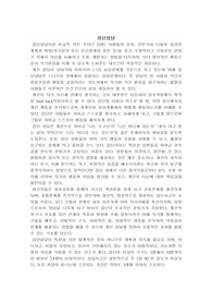 [심리학] 집단상담