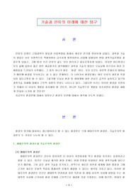 [도덕과 종교] 환경론