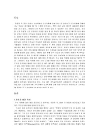 [간호] 인간복제