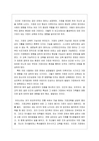 [교육학] 가정의 교육적 기능