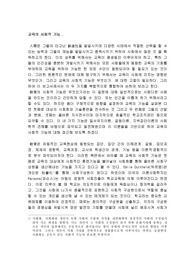 [교육학] 교육의 사회적 기능