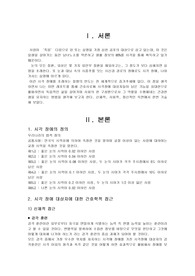 [간호] 시각장애 대상자의 재활