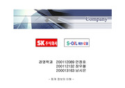 [회계정보의 이해] SK(주), S-OIL 기업분석 비교 프리젠테이션