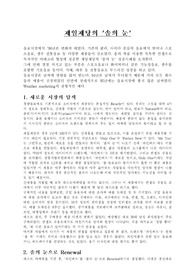 제일제당의 솔의눈 마케팅 성공전략