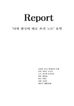 [국어] 남영신의 나의 한국어 바로쓰기 노트 요약