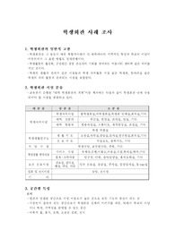[건축계획] [건축]학생회관