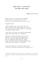[영상커뮤니케이션-뮤직 비디오] 박지윤의 뮤직비디오 ' 난 남자야'를 통해 본 여성의 상품화와 Pseudo-Feminism