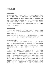 [경제원론] 신자유주의