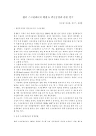 [영화]스크린쿼터의 현황과 발전방향