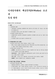 [안사관리] 디지털시대의 인적자원관리