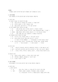 [국어문법론] 파생법