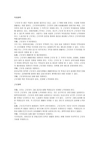 [노사관계] 노동정책