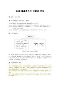 [중국경제] 중국 체제개혁의 이상과 현실