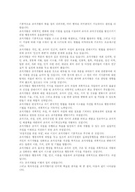 [조직관리]조직개발정리