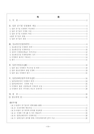[공기업] 일본 공기업 민영화