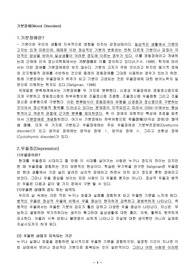 [심리] 기분장애