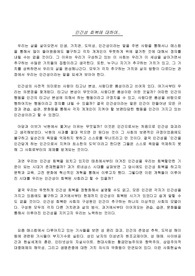 [철학]  인간성 회복에 대하여