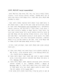 [경영학] 사회적 책임