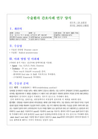 [간호] 전립선 절제술 (전립선 암)