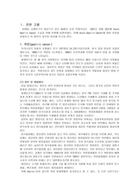 [간호] 위암환자 (Billoth2수술)사례연구