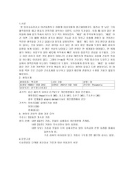 [간호] 폐렴환아의 사례연구
