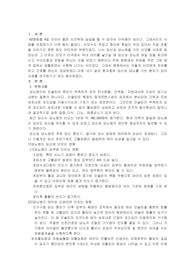 임신성 당뇨 산모의 사례연구