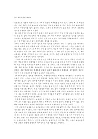 [교육] 교육사회