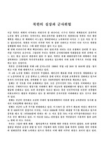 [북한] 북한의 실상과 군사위협