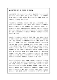 [사회복지정책] 사회복지정책의 개념과 필요성