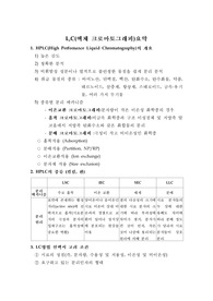[LC] 액체 크로마토그래피