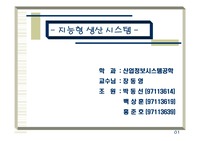 [지능형생산시스템] 제품개발개선사항