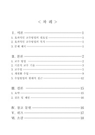 [교육심리]효과적인 교수방법