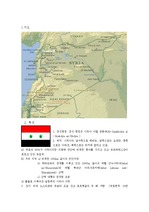 시리아 여행안내서 만들기(아랍권국가)