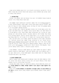 [인터넷마케팅] 인터넷마케팅